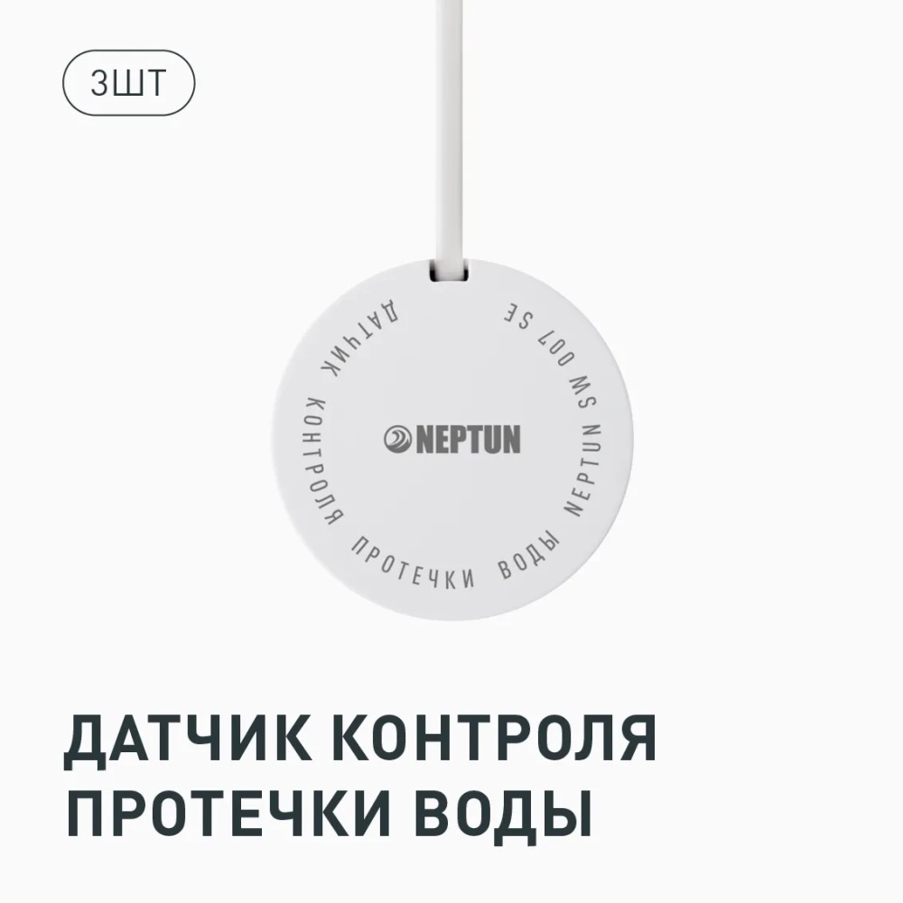 Система контроля протечки воды Neptun Smart SE Tuya умный, проводной 1 кран — изображение 2